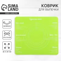 Силиконовый коврик для выпечки «Идеальное тесто», 29 х 26 см