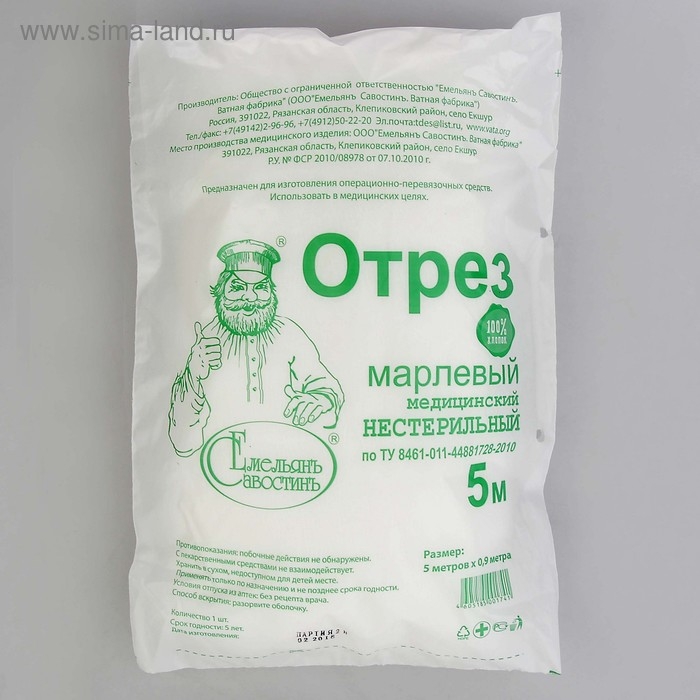 Марля медицинская  Марля медицинская "Емельянъ Савостинъ", плотность 32 г/кв.м, 0.9х5 м