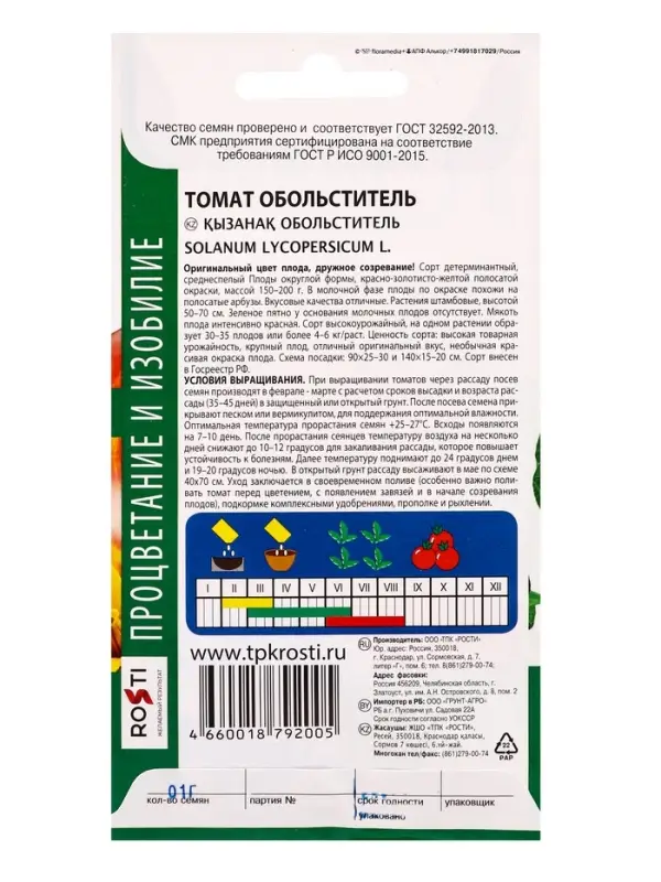 Семена Томат Обольститель Агроуспех 0,1г (300)