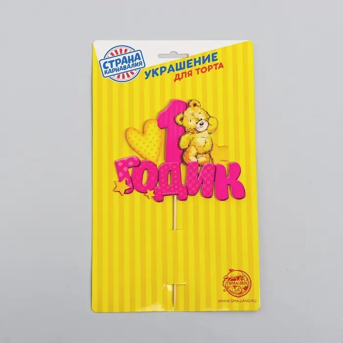 Топпер в торт &laquo;1 годик&raquo;
