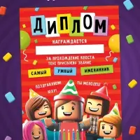 Книга - квест по поиску подарка «День рождения», 28 стр., диплом