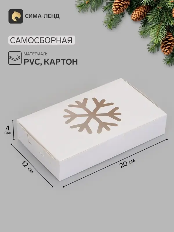 Коробка новогодняя складная &laquo;Снежинка&raquo;, 20&times;12&times;4 см, белая