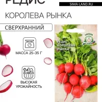 Семена Редис "Королева Рынка" 2г