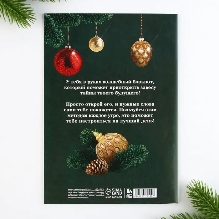 Блокнот А5, 12 листов с предсказаниями «Ярких моментов» Блокнот А5, 12 листов с предсказаниями «Ярких моментов»