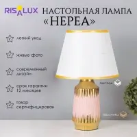 Лампа настольная &laquo;Нереа&raquo; 1&times;40 Вт Е14 розовый/золото 24&times;24&times;40 см