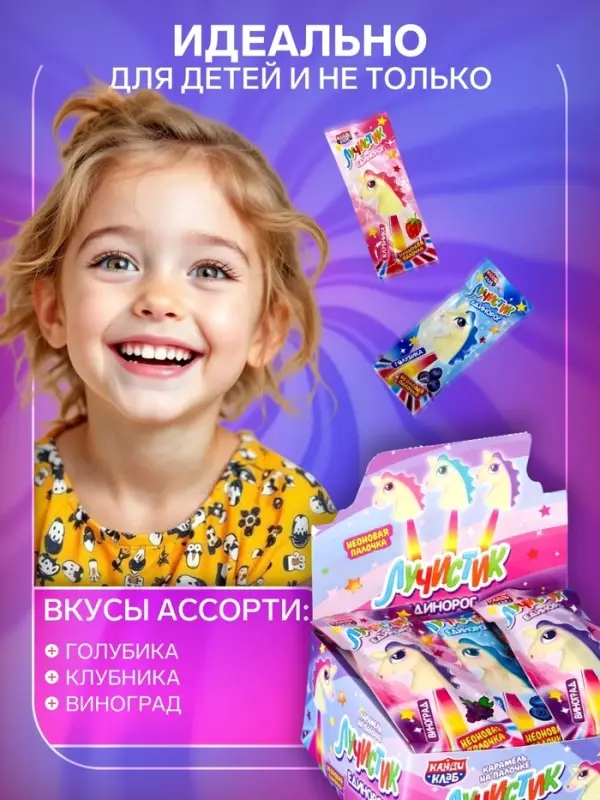 Карамель Карамель "Лучистик. Единорог", 10 г