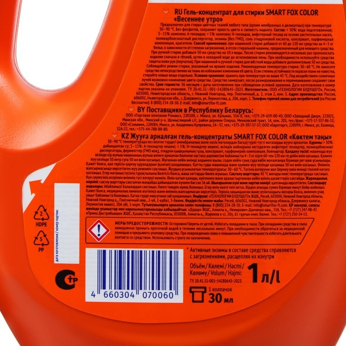 Гель для стирки SMART FOX COLOR Весеннее утро, концентрат, 1 л Гель для стирки SMART FOX COLOR Весеннее утро, концентрат, 1 л
