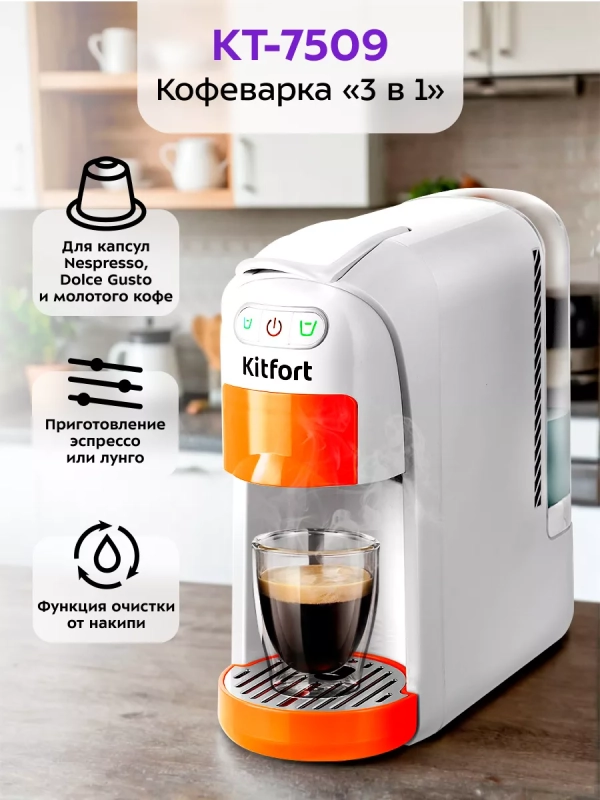 Кофеварка электрическая рожковая капсульная КТ-7509 (3 в 1)