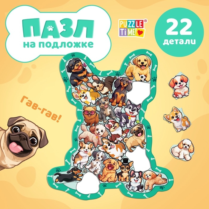 Пазл на подложке  Пазл на подложке "Озорные щенки", 22 детали