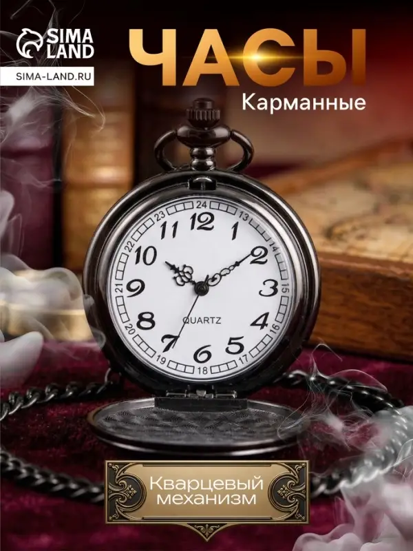 Часы карманные &laquo;Классика&raquo;, кварцевые, 5.5&times;4.5 см, длина цепочки 80 см, циферблат d=4 см, под гравировку