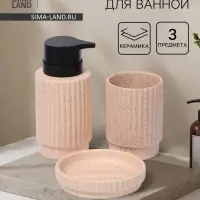 Набор для ванной SAVANNA &laquo;Крошка&raquo;, 3 предмета, дозатор для мыла, стакан, мыльница