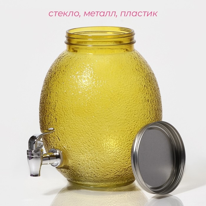 Диспенсер для напитков стеклянный «Фреш», 4 л, 21×16×24 см, цвет жёлтый Диспенсер для напитков стеклянный «Фреш», 4 л, 21×16×24 см, цвет жёлтый