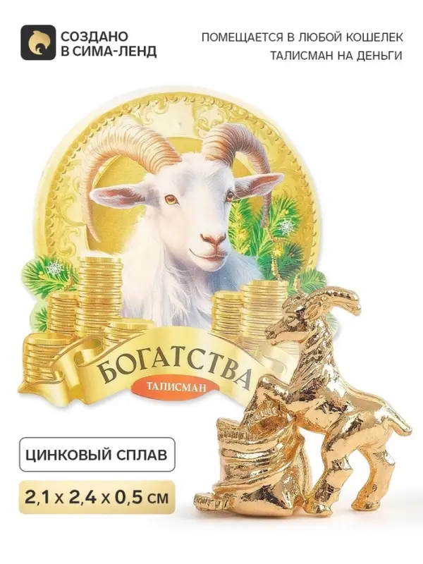 Кошельковая фигурка &laquo;Богатства&raquo;