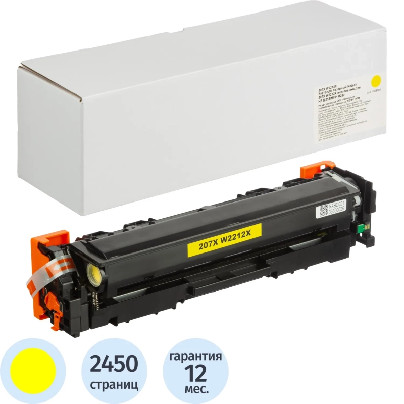 Картридж лазерный Retech 207X W2212X жел.пов.емк.для HP M255/MFP M282