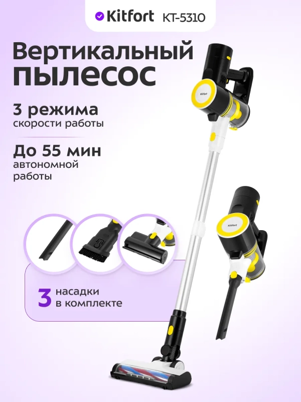 Пылесос вертикальный беспроводной для дома КТ-5310 (2 в 1)