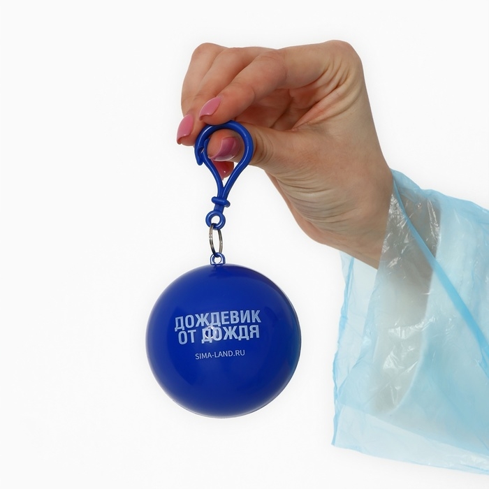 Дождевик взрослый брелок «Дождевик взрослый от дождя», размер универсальный Дождевик взрослый брелок «Дождевик взрослый от дождя», размер универсальный