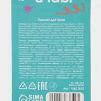 Лосьон для тела детский «Монстрики», аромат шипучая кола, ULAB Лосьон для тела детский «Монстрики», аромат шипучая кола, ULAB