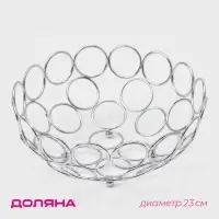 Фруктовница Доляна &laquo;Ринго&raquo;, 23&times;23&times;9 см, хромированная