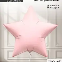 Воздушный шар фольгированный 30" &laquo;Звезда&raquo;, пыльно-розовый