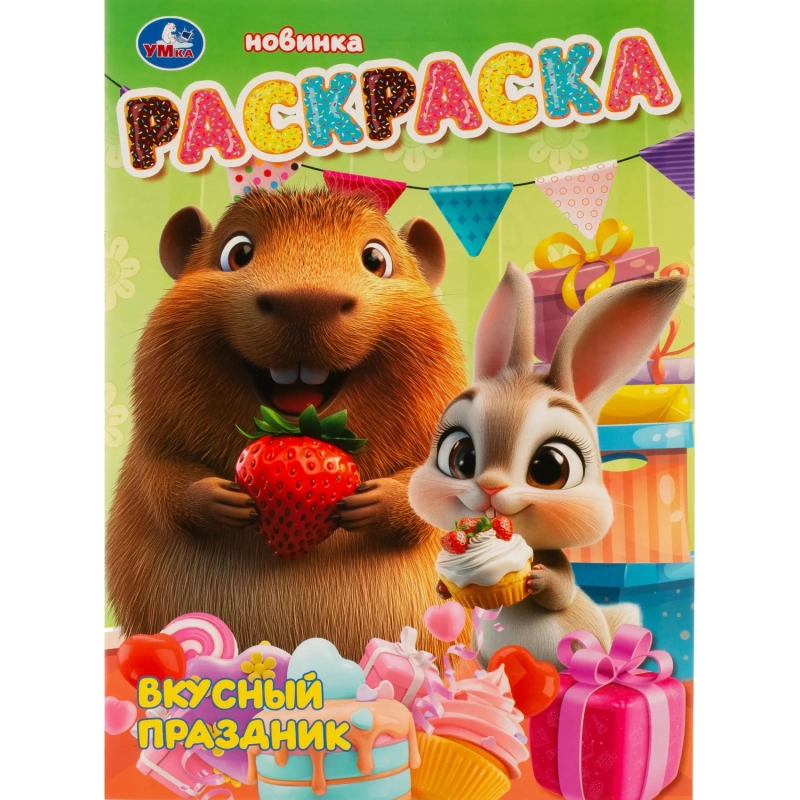 Раскраска 214х290 мм. Скрепка. 16 стр. Умка 5шт/уп, в ас-те
