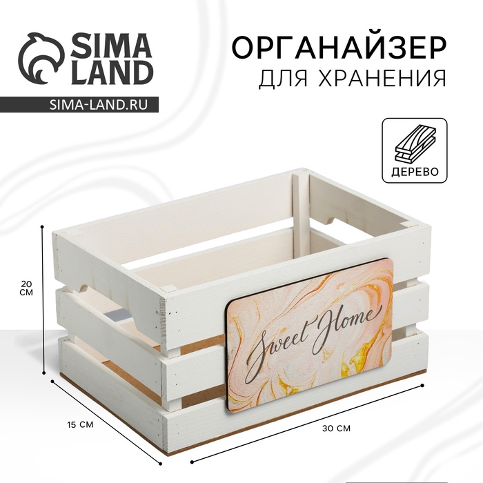 Органайзер для хранения «Sweet home», 30 х 15 х 20 см. Органайзер для хранения «Sweet home», 30 х 15 х 20 см.