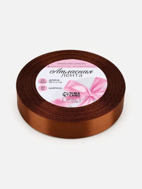 Лента атласная, 20 мм, 23&plusmn;1 м, коричневая