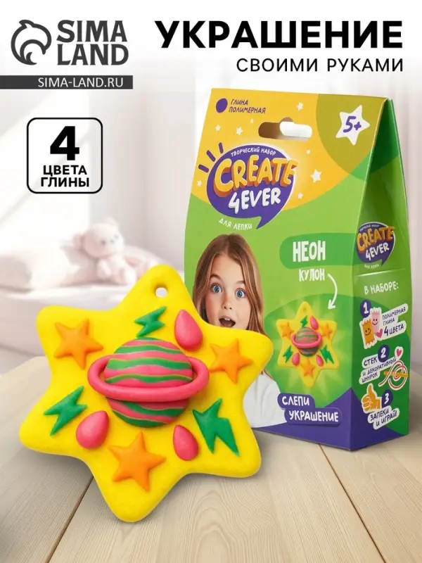 Создай украшение &laquo;Неон&raquo;, набор для творчества