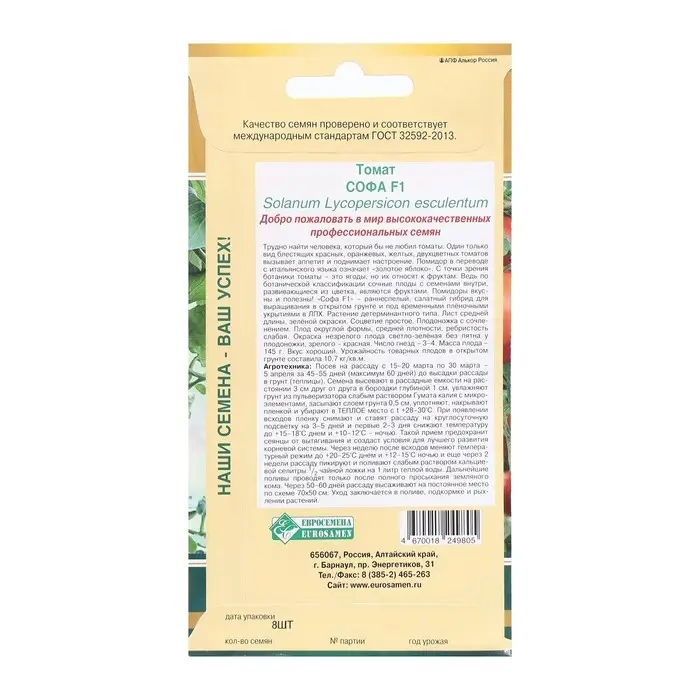 Семена Томат Софа F1, 8 шт Семена Томат Софа F1, 8 шт