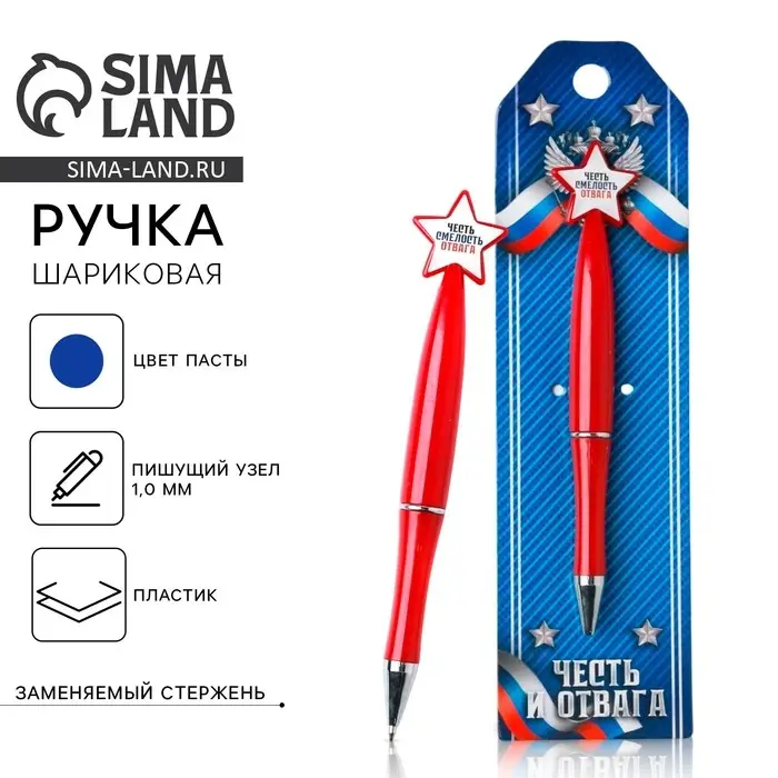 Ручка шариковая синяя паста 1.0 мм «Честь и отвага» Ручка шариковая синяя паста 1.0 мм «Честь и отвага»