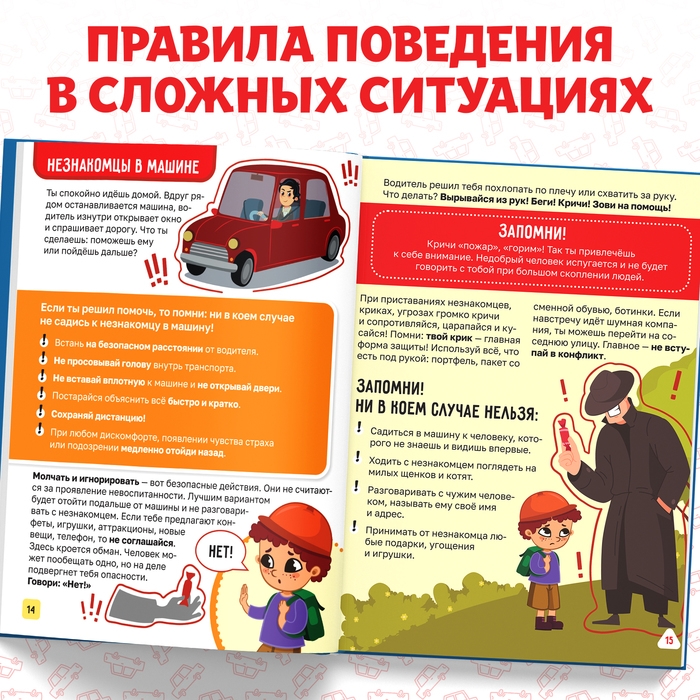 Энциклопедия в твёрдом переплёте «Правила дорожного движения для детей», 48 стр. Энциклопедия в твёрдом переплёте «Правила дорожного движения для детей», 48 стр.