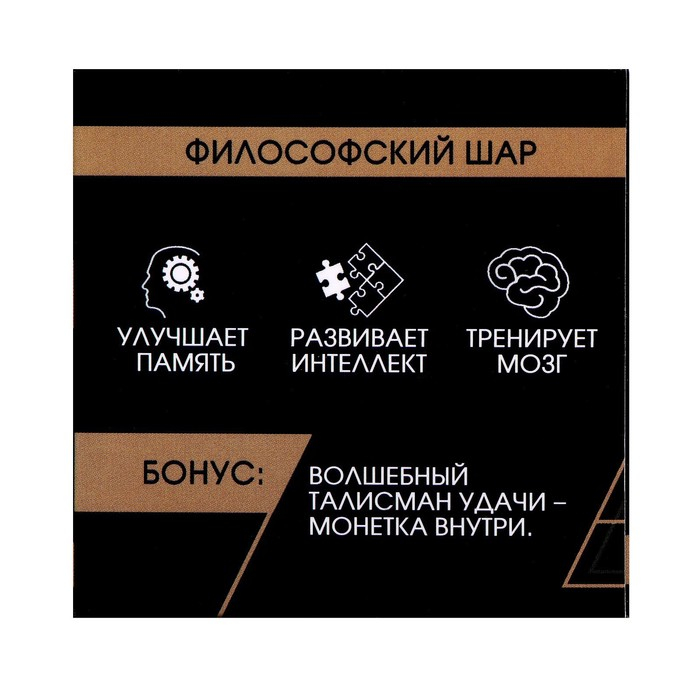 Головоломка Игры разума «Философский шар» Головоломка Игры разума «Философский шар»