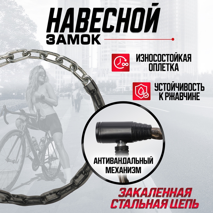 Замок навесной велосипедный ТУНДРА, цепь 3.5x650 мм., английский ключ 2 шт., цвет черный 990398 Замок навесной велосипедный ТУНДРА, цепь 3.5x650 мм., английский ключ 2 шт., цвет черный 990398