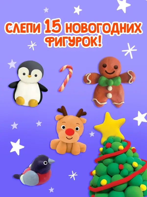 Книга Книга "Новогодние фигурки из пластилина"