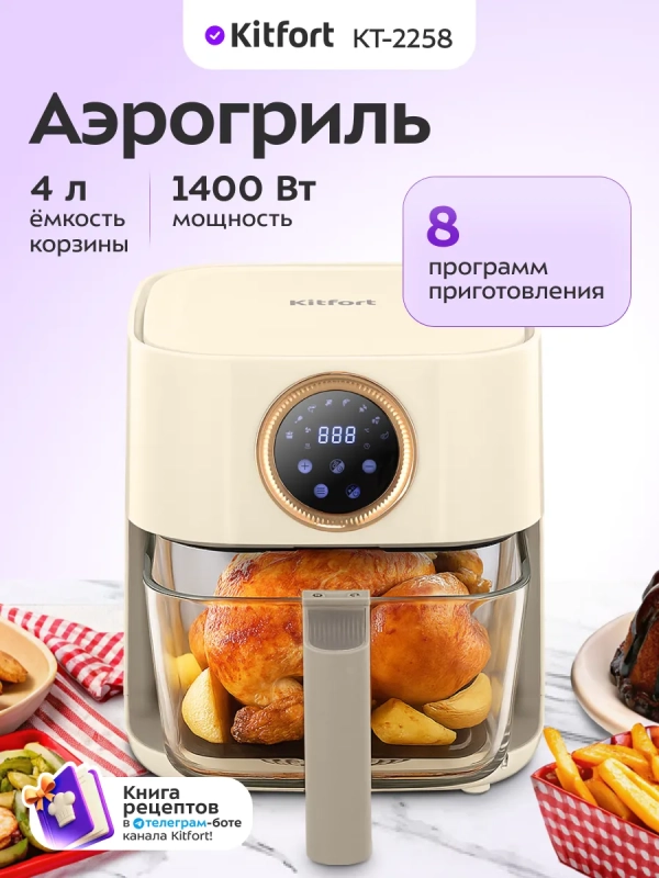 Аэрогриль с стеклянной чашей КТ-2258 - 4 л - 1400 Вт