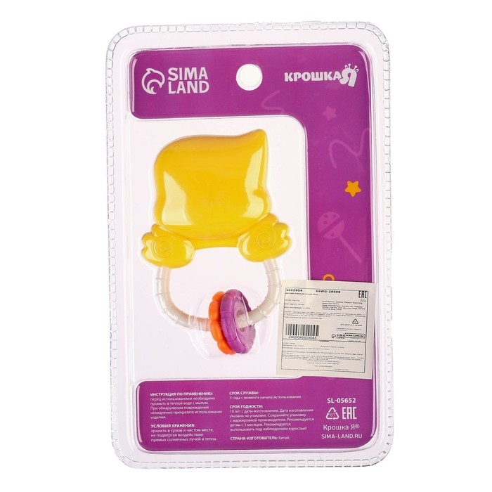 Погремушка «Радость малыша: Цыпленок на колечке», Крошка Я Погремушка «Радость малыша: Цыпленок на колечке», Крошка Я