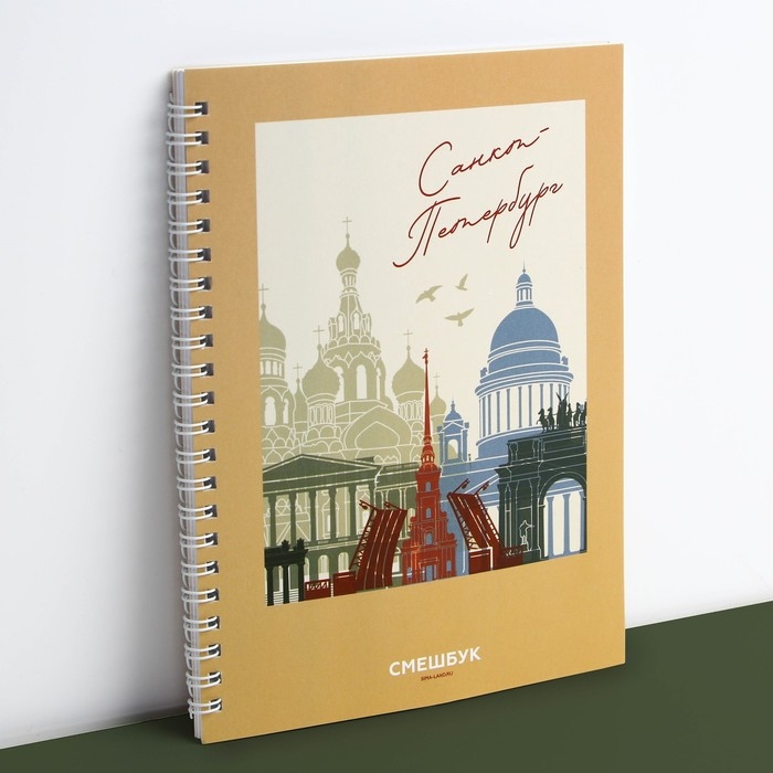 Блокнот-смешбук на спирали «Санкт-Петербург», А5, 36 листов Блокнот-смешбук на спирали «Санкт-Петербург», А5, 36 листов