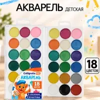 Краски акварельные Calligrata, 18 цветов (9 классических + 9 перламутровых)
