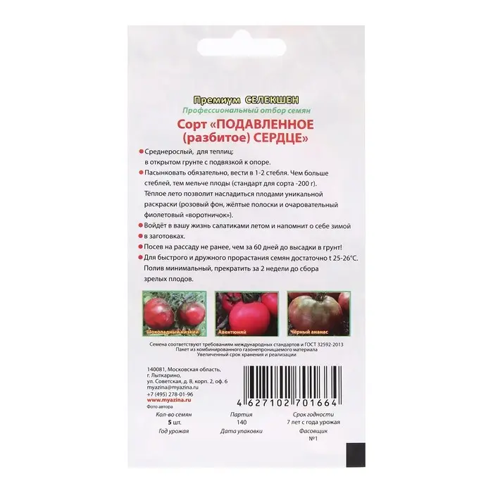 Семена Томат Семена Томат "Подавленное сердце", 0,03 г