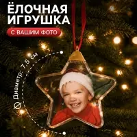 Ёлочная игрушка для фото, с подвеской, d=7.5 см