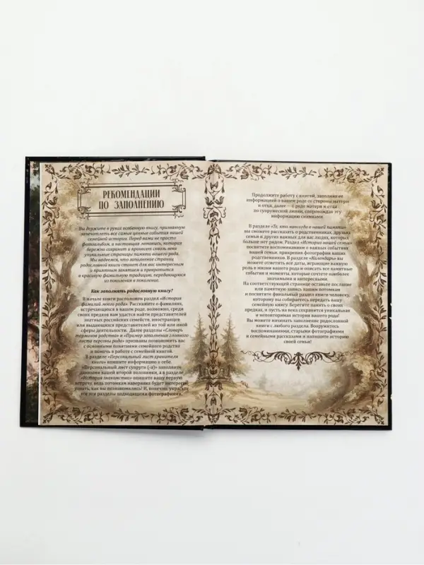 Родословная книга 16,5 х 24 см