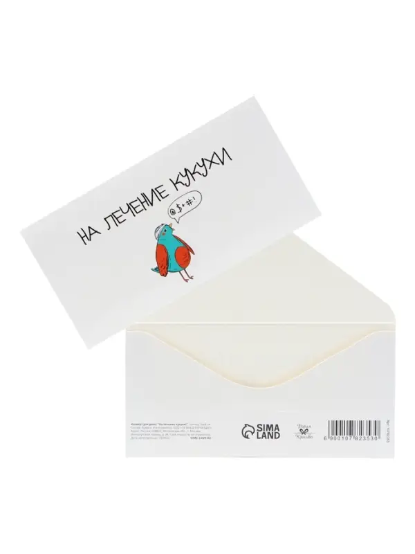 Конверт для денег «На лечение кукухи!», 16×8 см Конверт для денег «На лечение кукухи!», 16×8 см