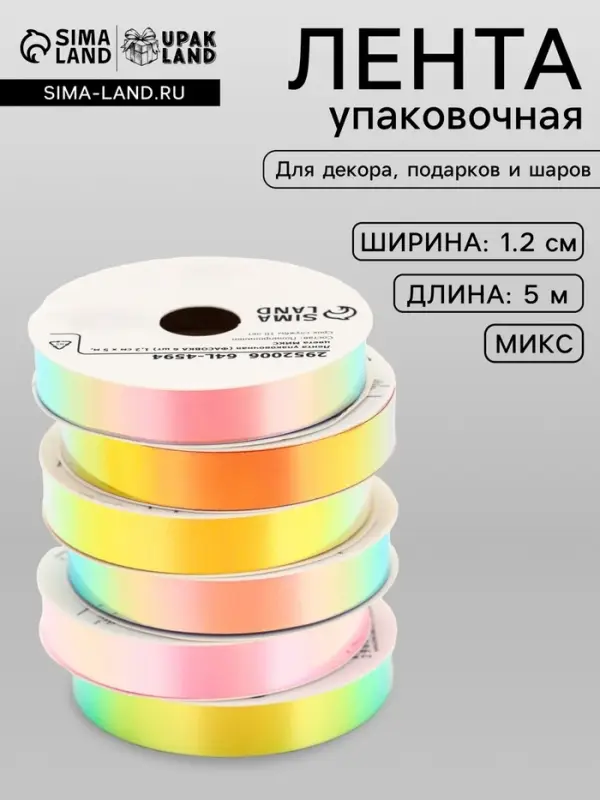 Лента упаковочная для декора и подарков, неон, МИКС, 1.2 см &times; 5 м&plusmn;5%