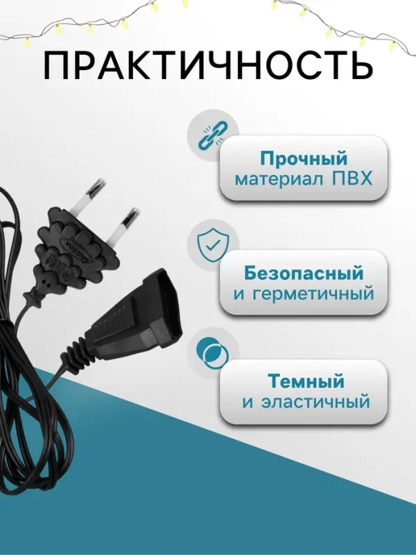 Удлинитель для комнатных гирлянд, 3 м, тёмная нить, УМС-вилка