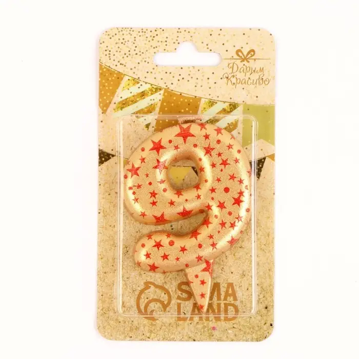 Свеча в торт &laquo;Саната&raquo;, цифра 9, золотая с красными звездами, 5.5 см