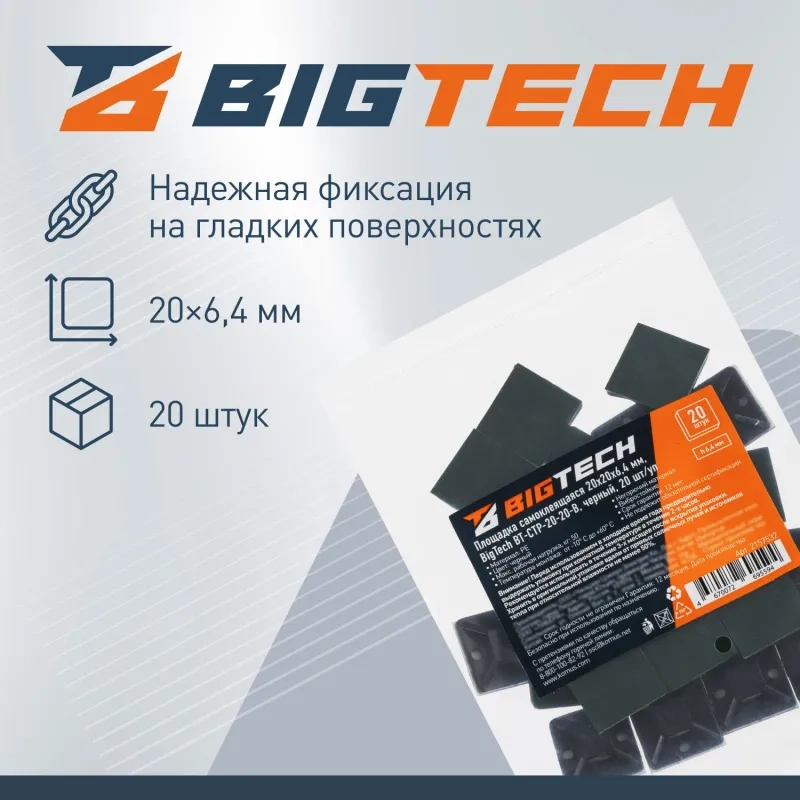 Площадка самоклеящаяся Bigtech BT-CTP-20-20-B,черный,20x20x6,4мм,20 шт/уп