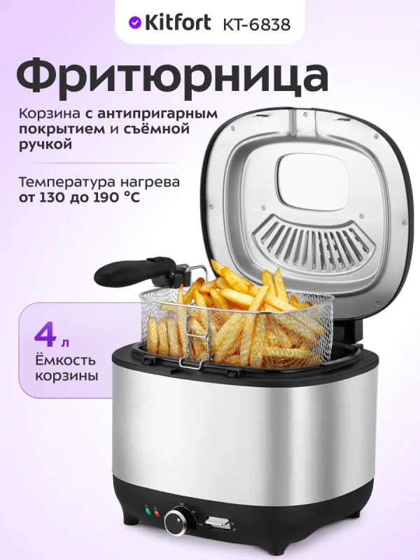 Фритюрница электрическая со съемной корзиной КТ-6838