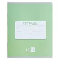 Тетрадь 18 листов в клетку Calligrata "Однотонная Новая Школьная", обложка мелованная бумага, ВД-лак, блок офсет, белизна 95%, МИКС