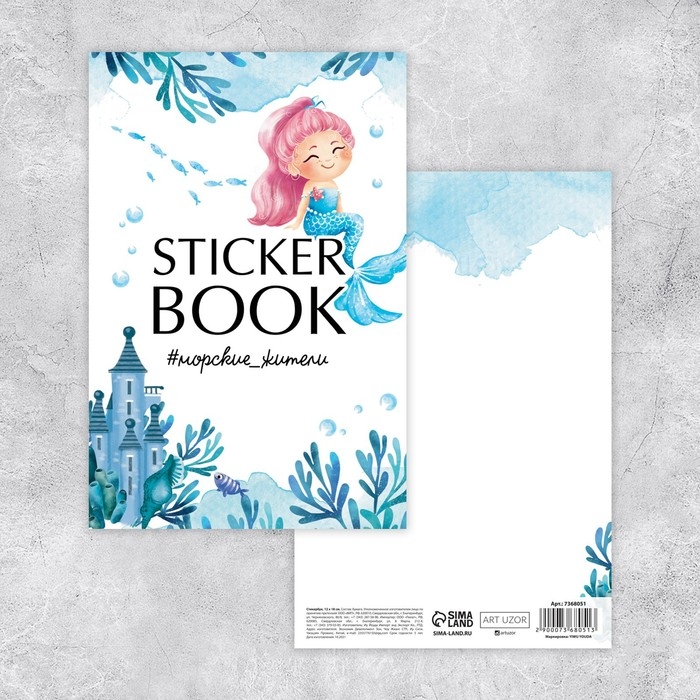 Наклейки детские в стикербуке «Морские жители», 8 листов, 12 х 18 см Наклейки детские в стикербуке «Морские жители», 8 листов, 12 х 18 см