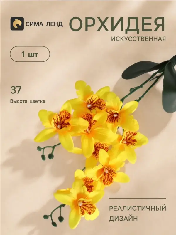 Цветы искусственные &laquo;Орхидея Фаленопсис мультифлора&raquo;, 6&times;37 см, жёлтые