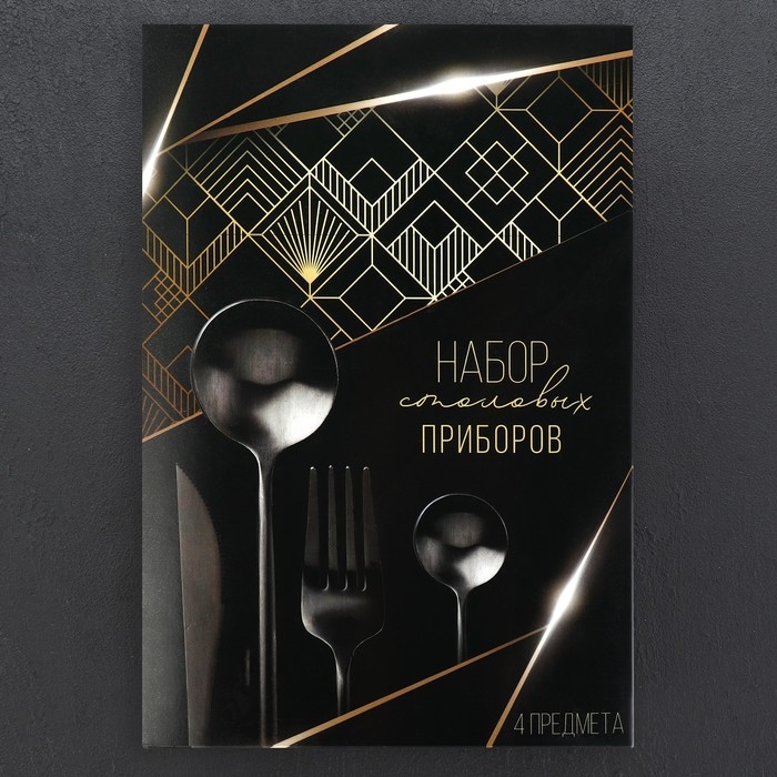 Столовые приборы из нержавеющей стали, 4 предмета Столовые приборы из нержавеющей стали, 4 предмета